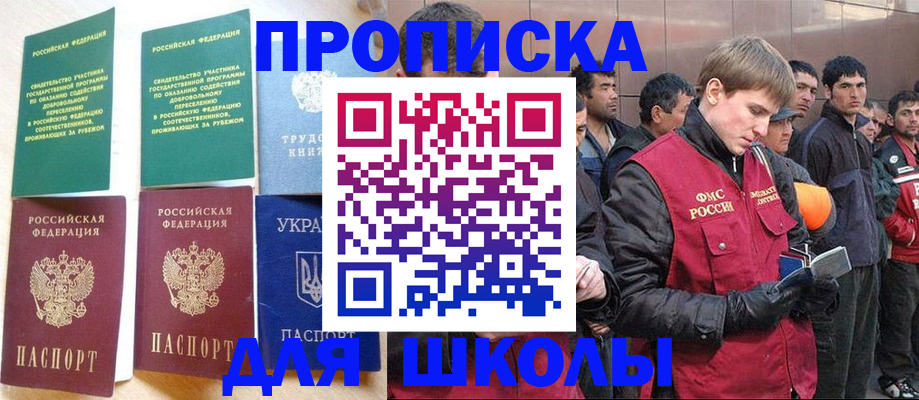 прописка 2025 в Черепаново