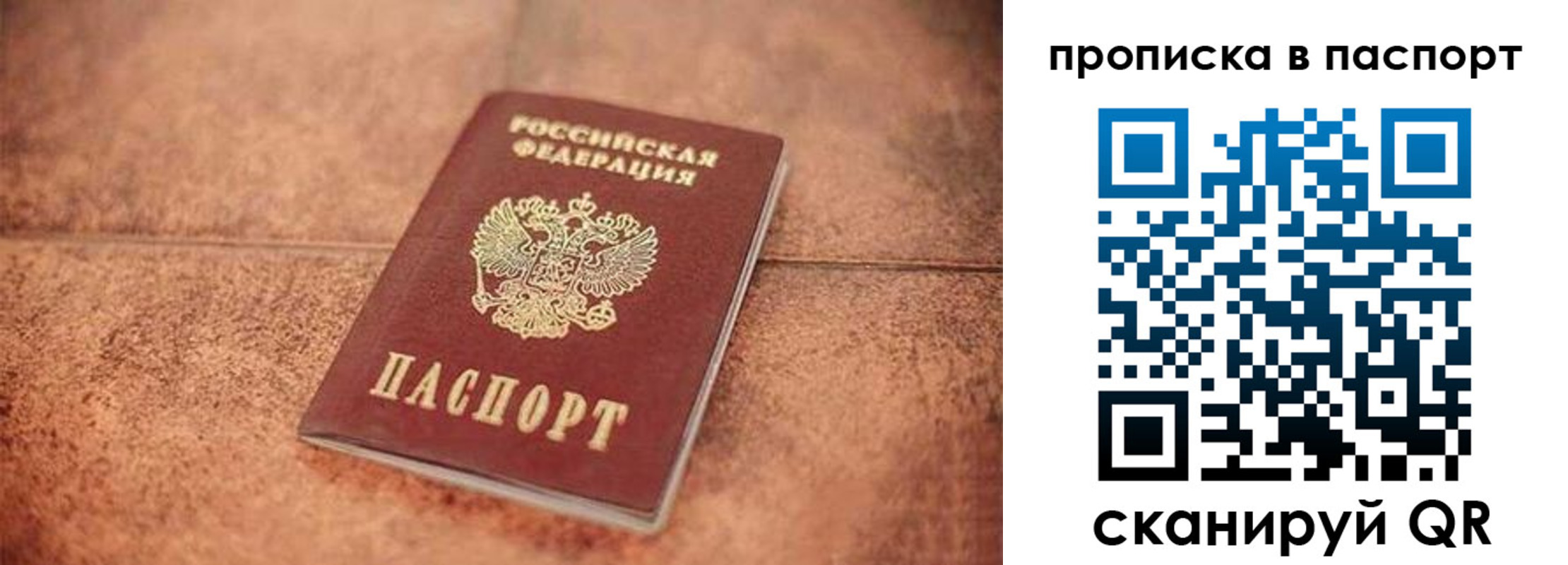 прописка для работы в Черепаново